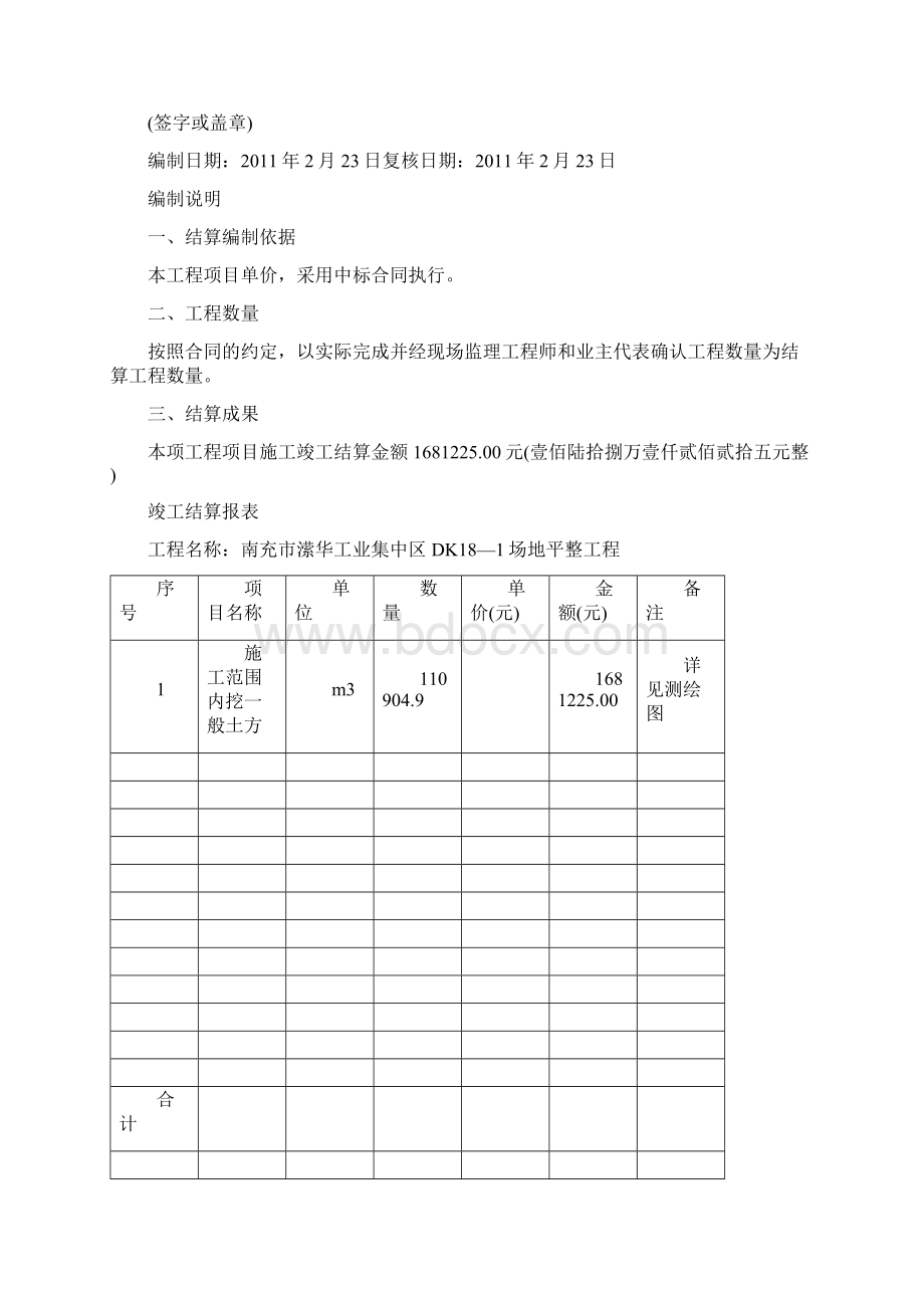 工业园场地平整竣工资料.docx_第3页