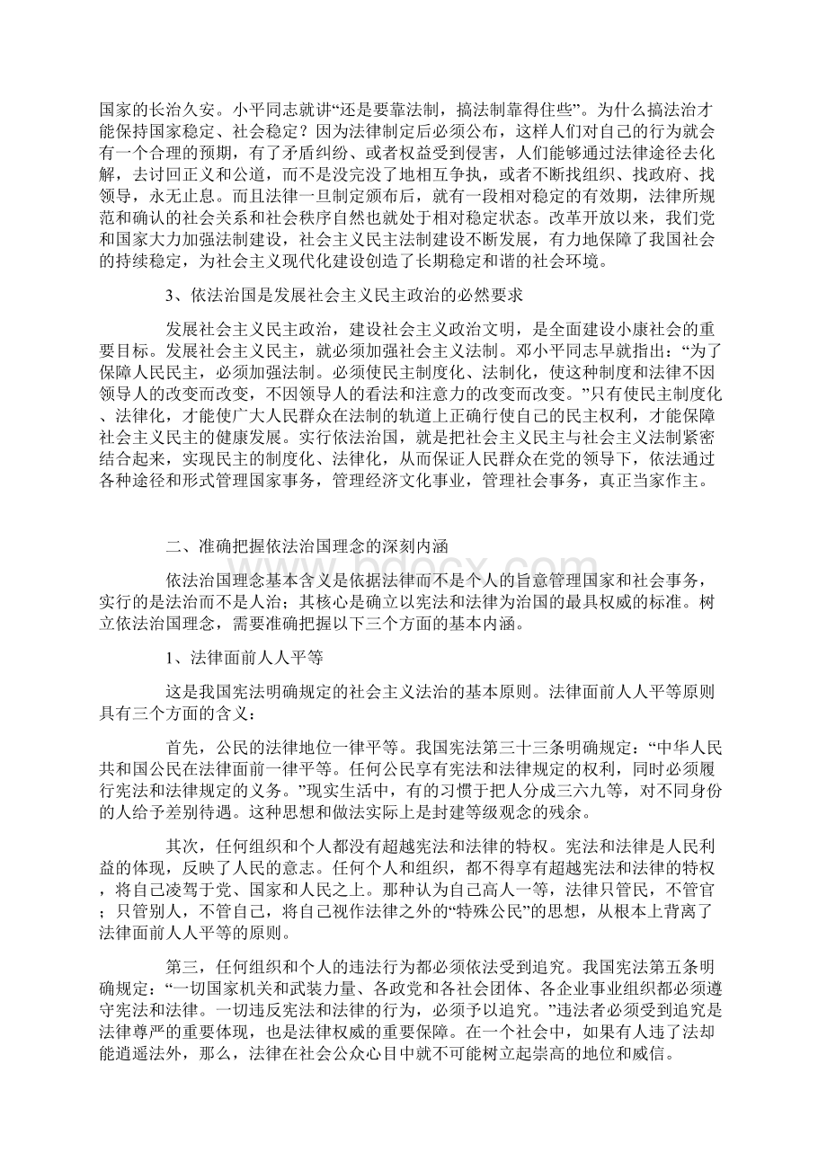 牢固树立依法治国理念.docx_第2页