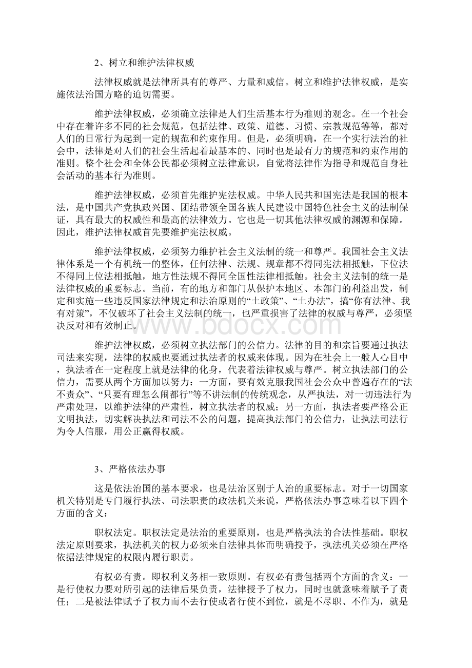 牢固树立依法治国理念.docx_第3页