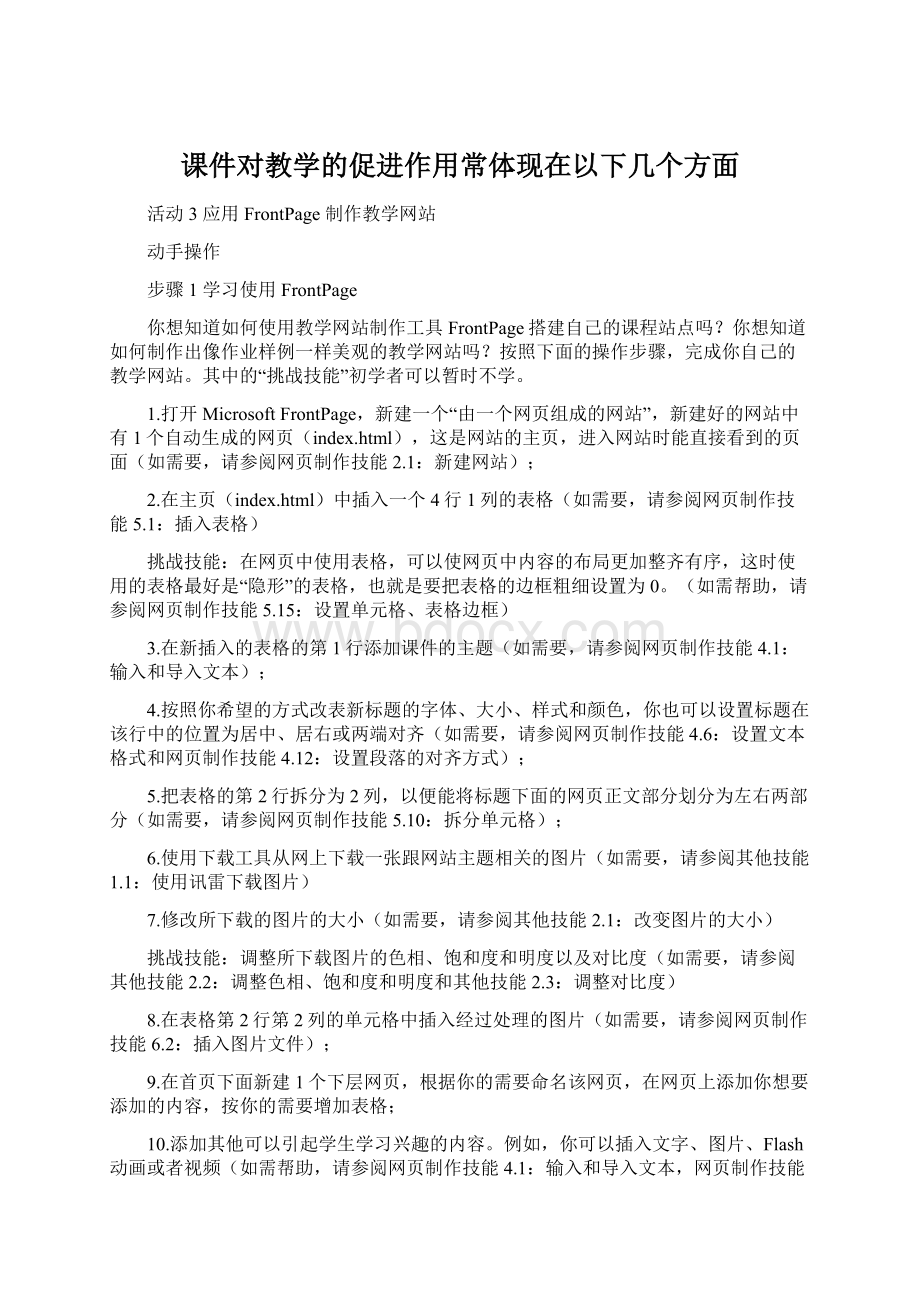 课件对教学的促进作用常体现在以下几个方面.docx_第1页