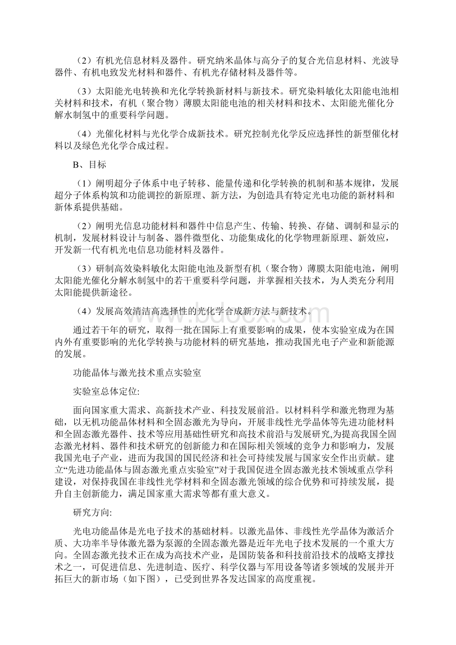 按近期县科技局与中科院理化所大连化物所吉林大学.docx_第3页