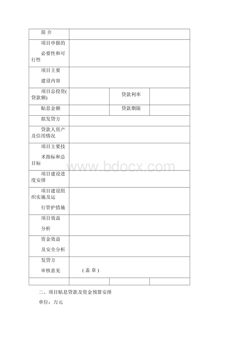 安徽省江淮分岭综合治理开发.docx_第2页