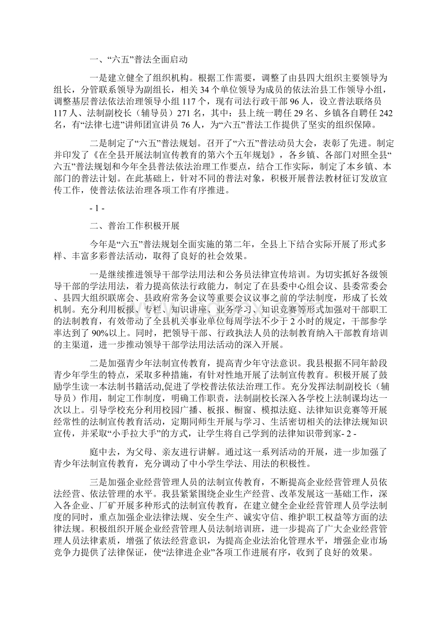 县环保局年参加依法治县知识竞赛情况汇报Word格式文档下载.docx_第2页