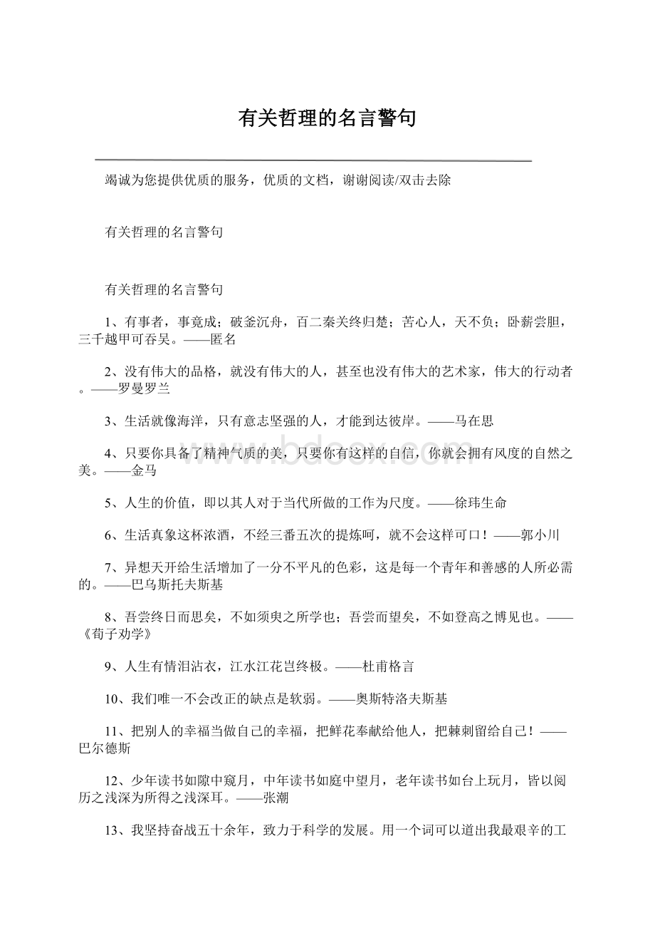 有关哲理的名言警句.docx_第1页