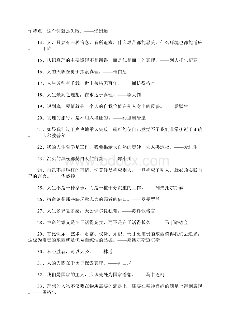 有关哲理的名言警句.docx_第2页