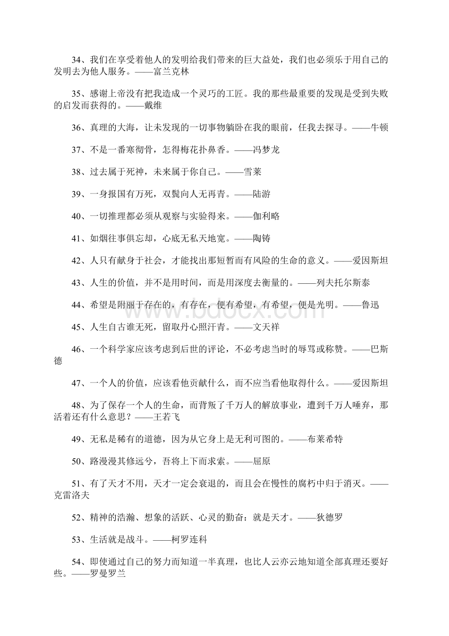 有关哲理的名言警句Word格式文档下载.docx_第3页