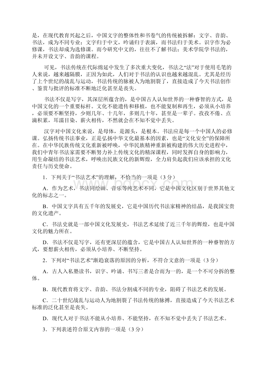 内蒙古鄂尔多斯市一中届高三上学期期中考试语文试题.docx_第2页