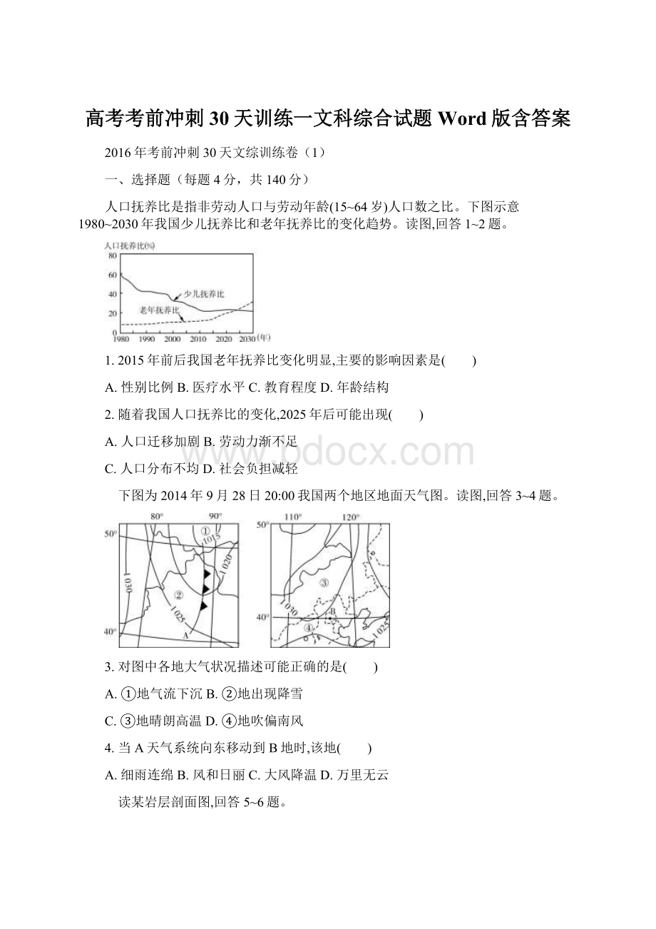 高考考前冲刺30天训练一文科综合试题 Word版含答案Word格式.docx