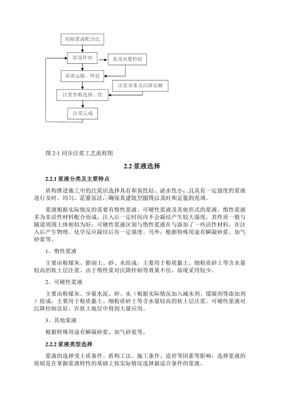 盾构注浆施工技术Word格式文档下载.docx_第2页