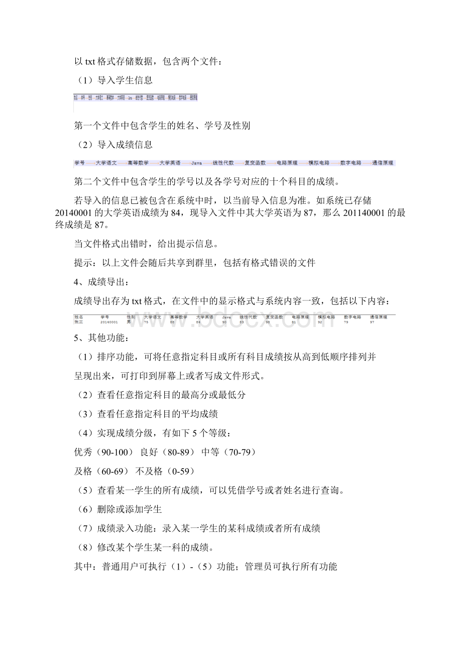 JAVA程序设计大作业要求Word格式.docx_第2页