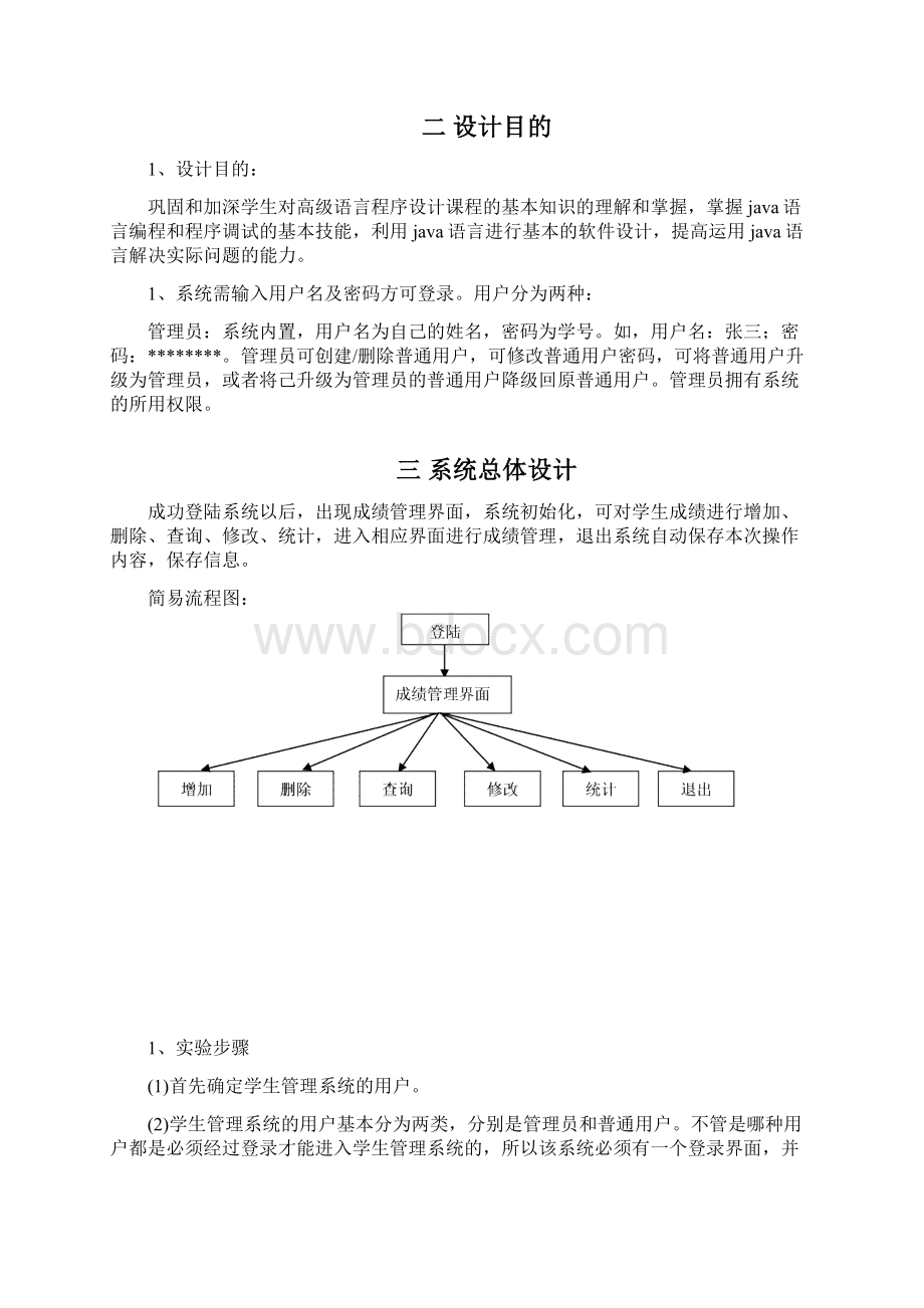 JAVA程序设计大作业要求Word格式.docx_第3页