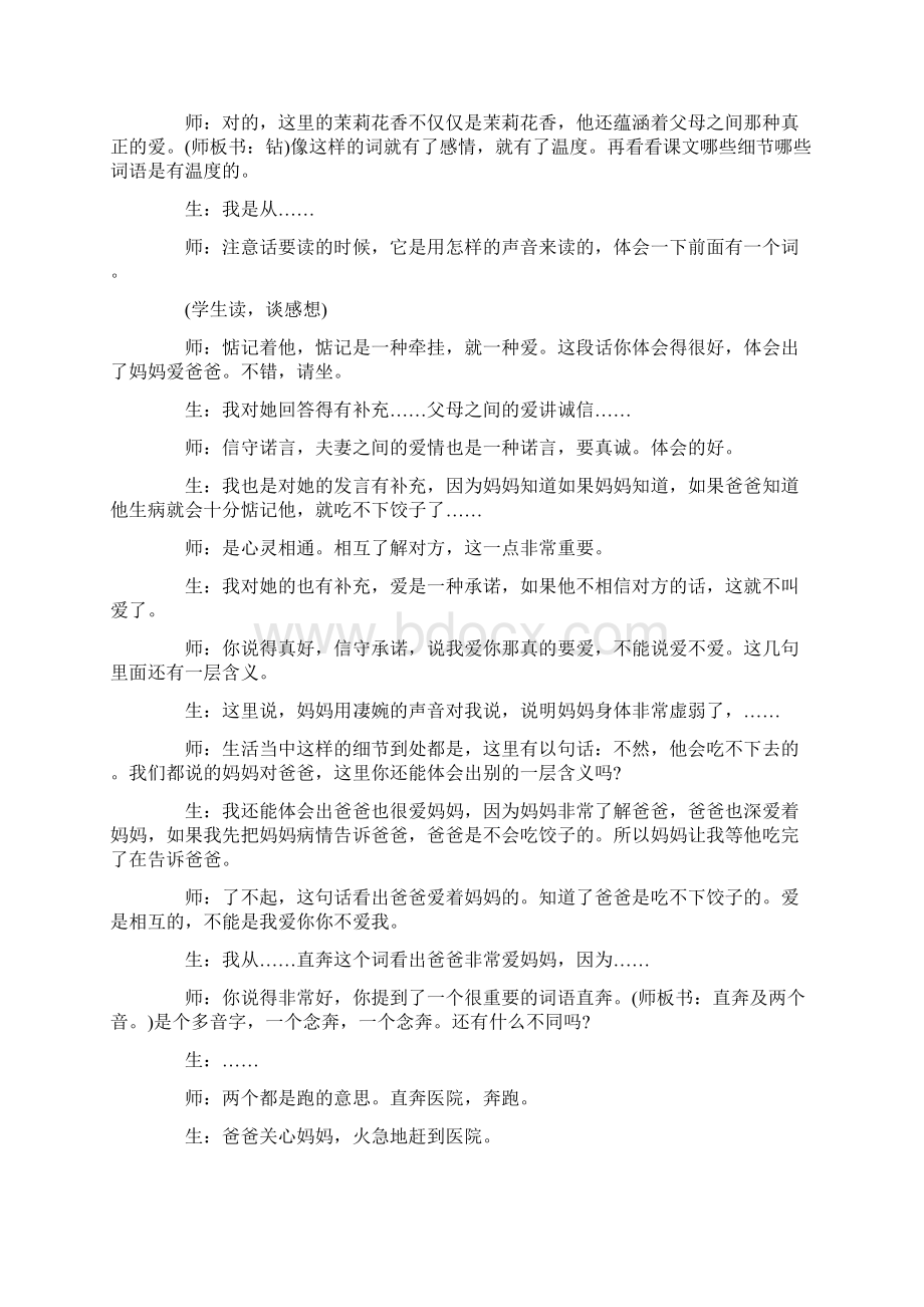 《爱如茉莉》名师课堂教学实录Word文档下载推荐.docx_第3页