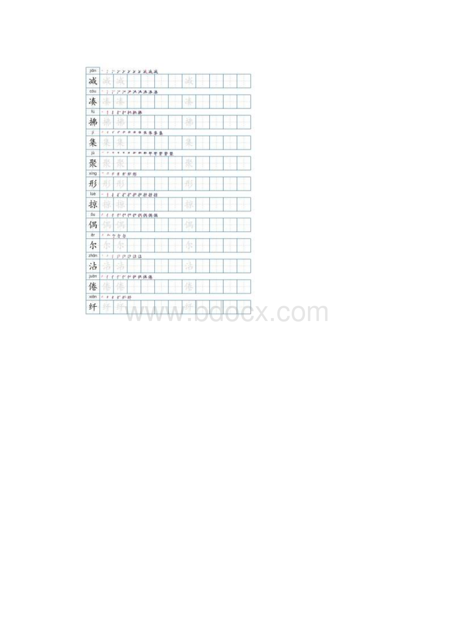 部编版语文三年级下册写字表字帖楷书21页带拼音笔顺.docx_第2页