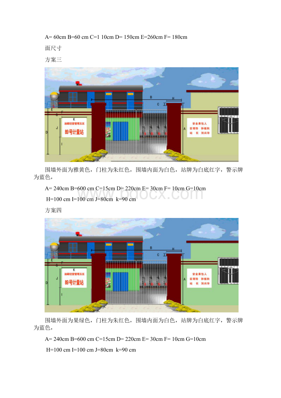 采油二厂计量站改造设计图讨论稿文档格式.docx_第3页