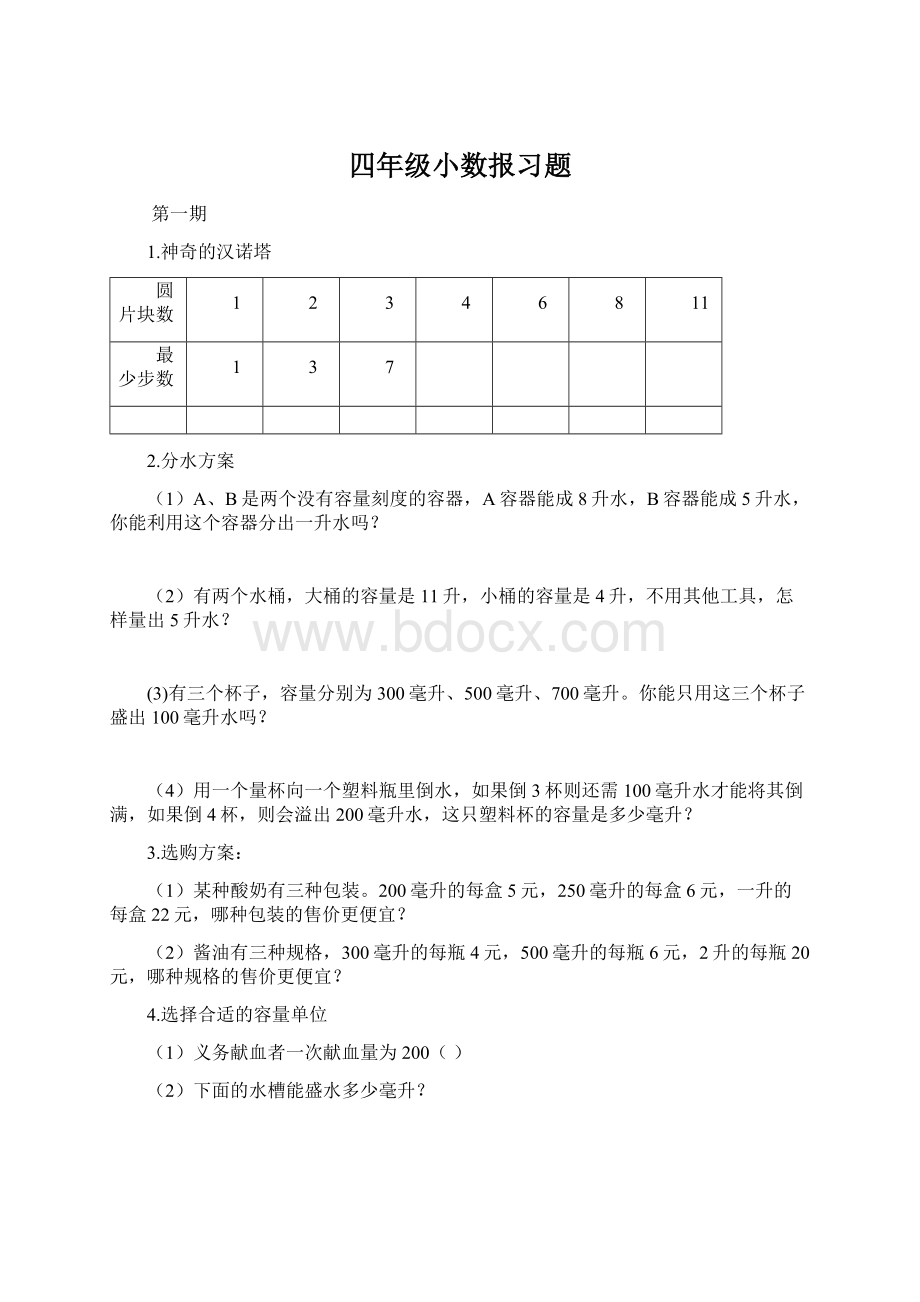 四年级小数报习题Word下载.docx