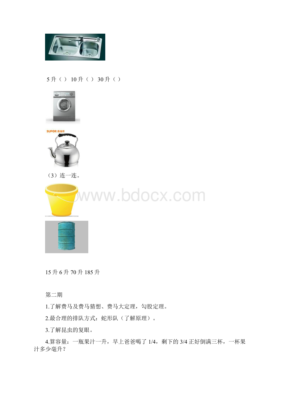 四年级小数报习题.docx_第2页