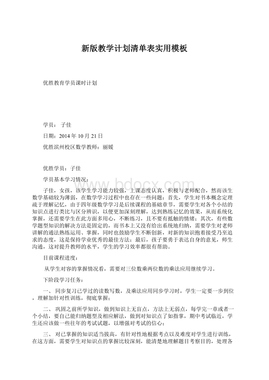 新版教学计划清单表实用模板Word格式文档下载.docx