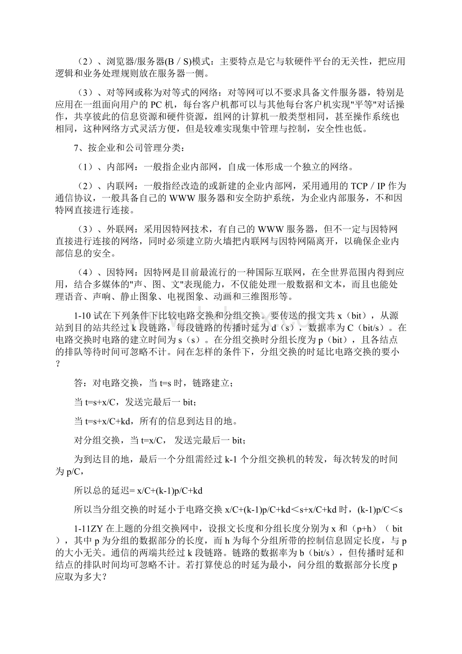 计算机网络重要题目.docx_第3页