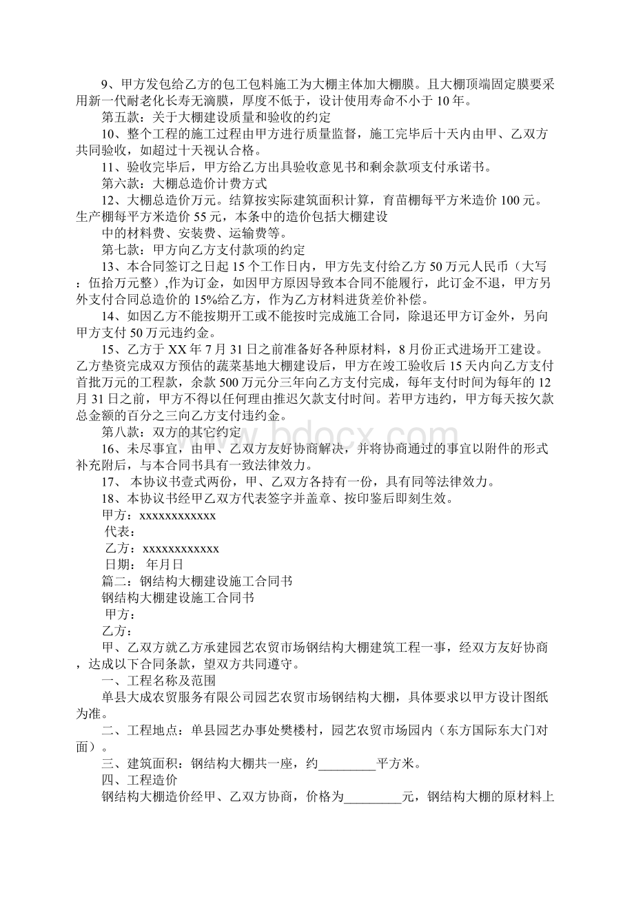 大棚建设工程合同Word文件下载.docx_第2页