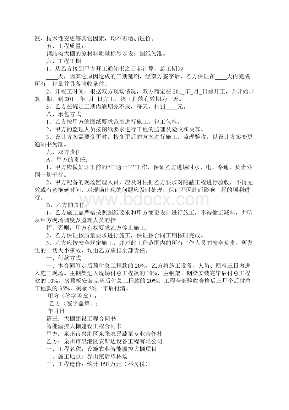 大棚建设工程合同.docx_第3页