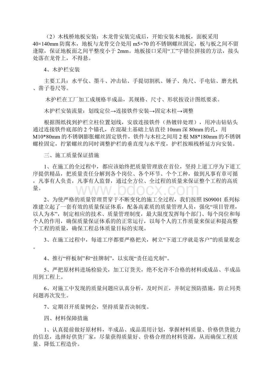 木栈桥工程施工设计方案Word文件下载.docx_第3页