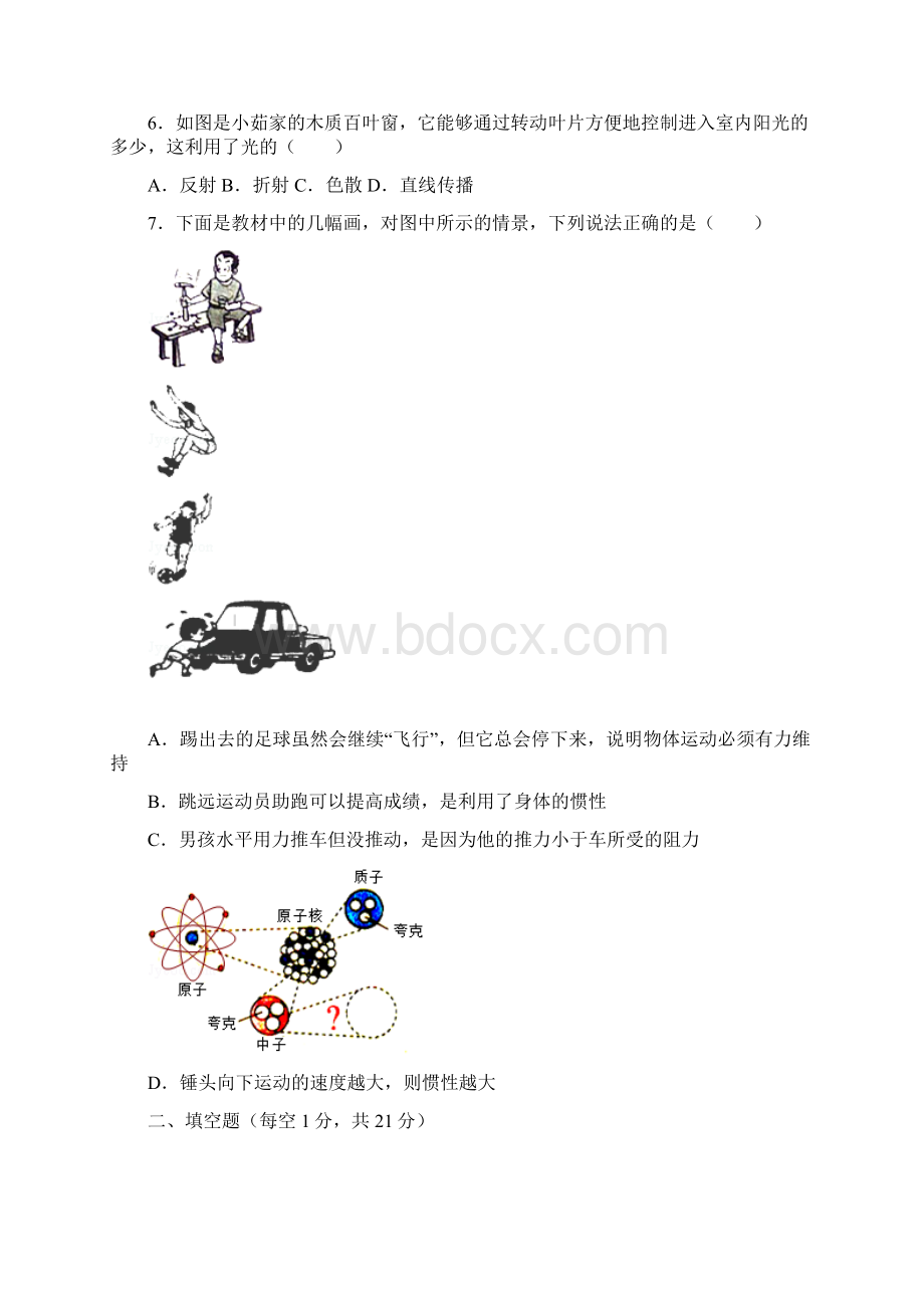 广东中考物理模拟一.docx_第3页