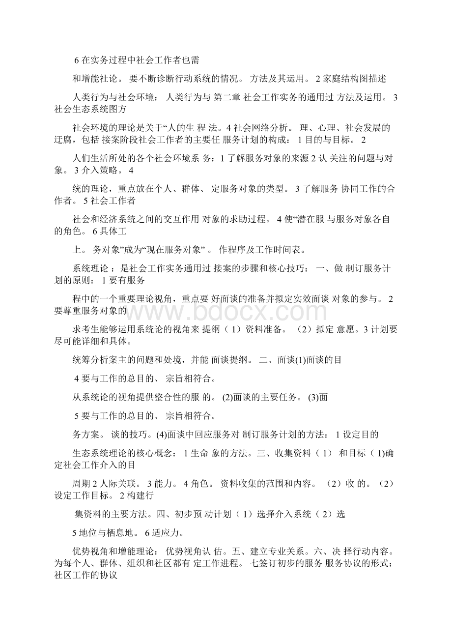 社会工作实务必背必考知识点笔记.docx_第2页