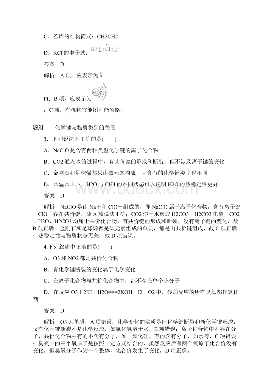 高考化学二轮选择题增分策略第一篇命题区间四元素周期律和周期表学案.docx_第3页