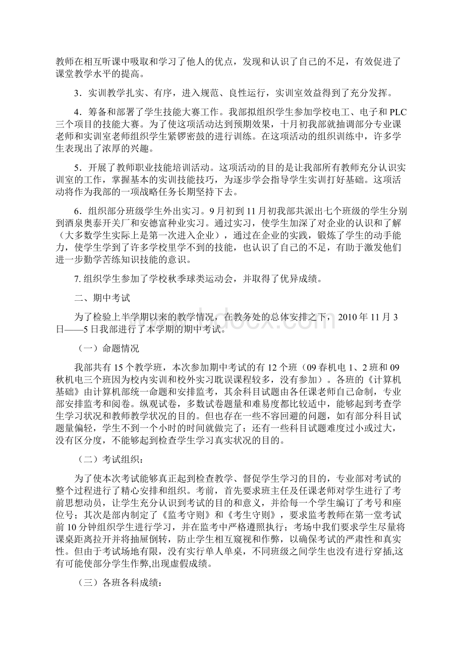 1117电工部期中教学及考试总结.docx_第2页