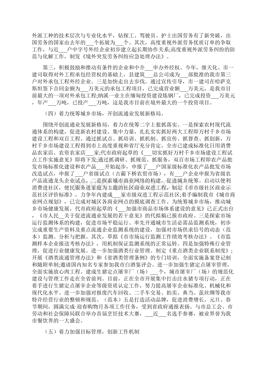 商务工作领导讲话三.docx_第3页