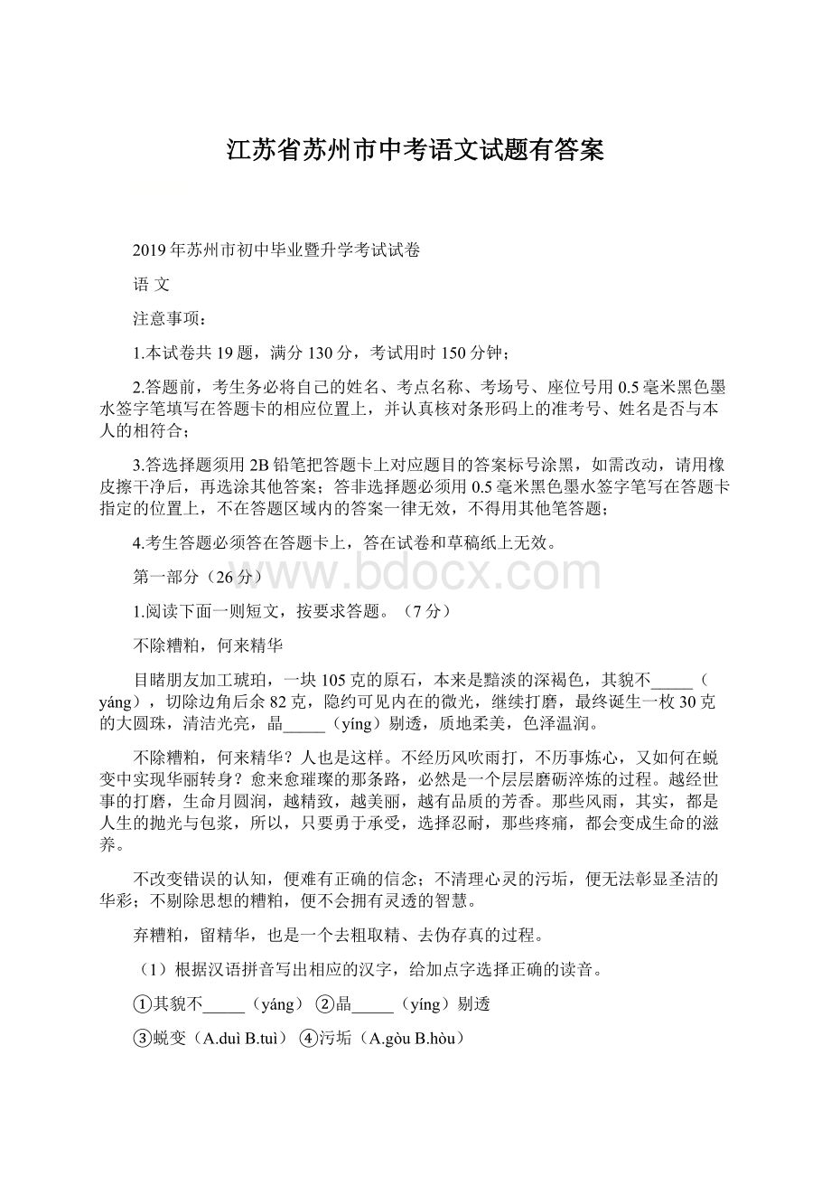 江苏省苏州市中考语文试题有答案.docx