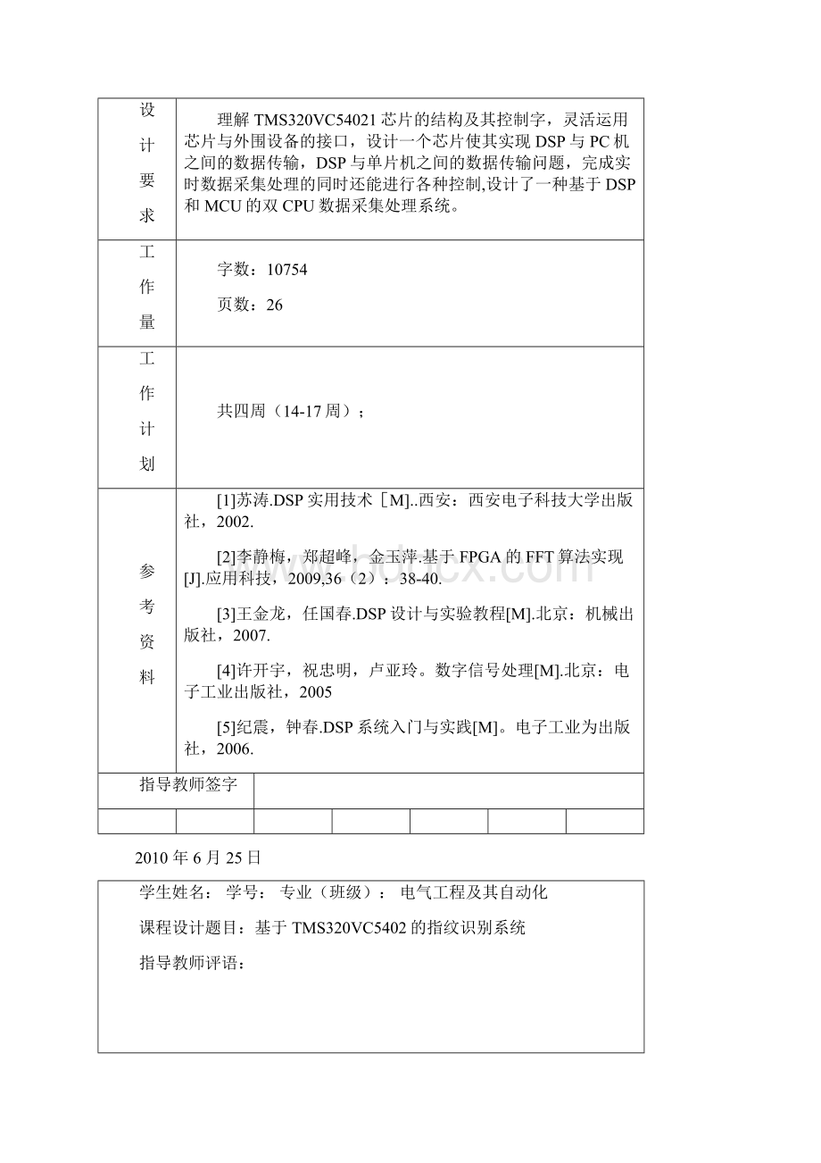 基于TMS320VC5402的指纹识别系统设计Word文件下载.docx_第2页