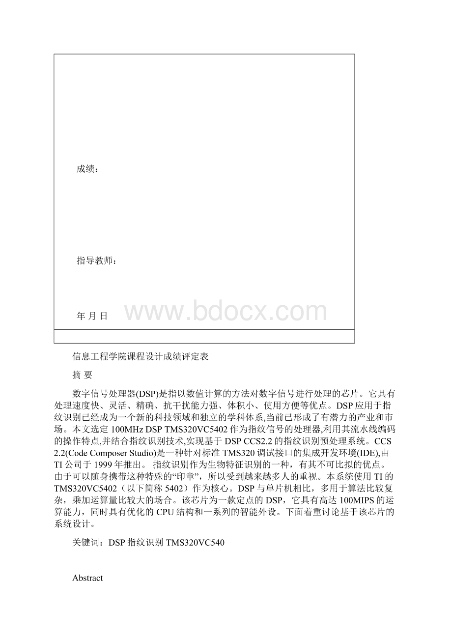 基于TMS320VC5402的指纹识别系统设计Word文件下载.docx_第3页