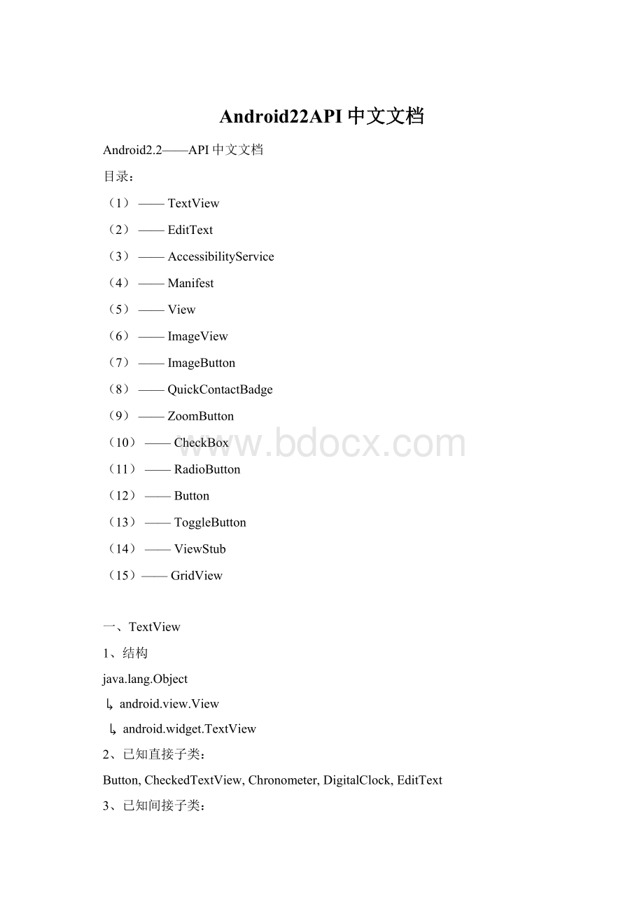 Android22API中文文档Word下载.docx_第1页