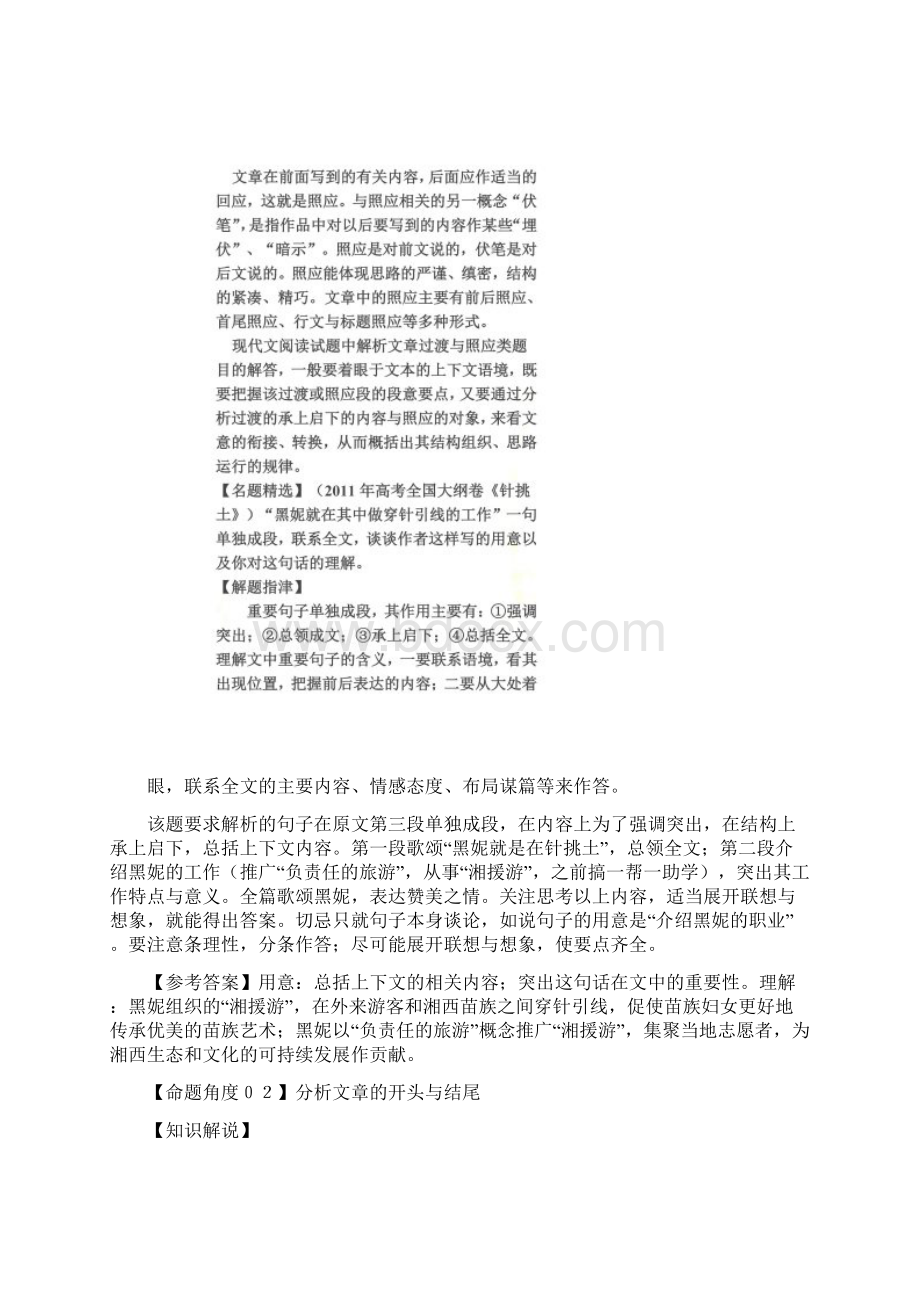 分析文章结构把握文章思路.docx_第3页