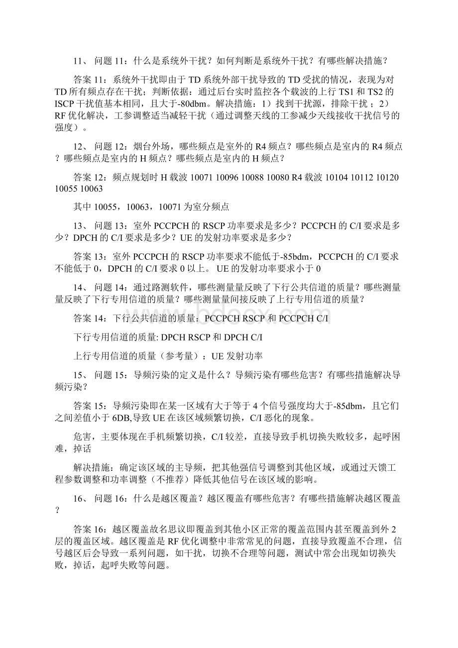 TDRF优化必备技能要求Word文档下载推荐.docx_第3页