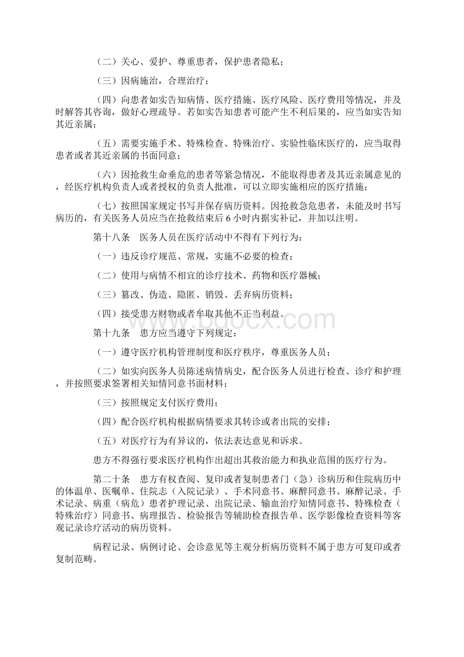 福建医疗纠纷预防与处理办法.docx_第3页