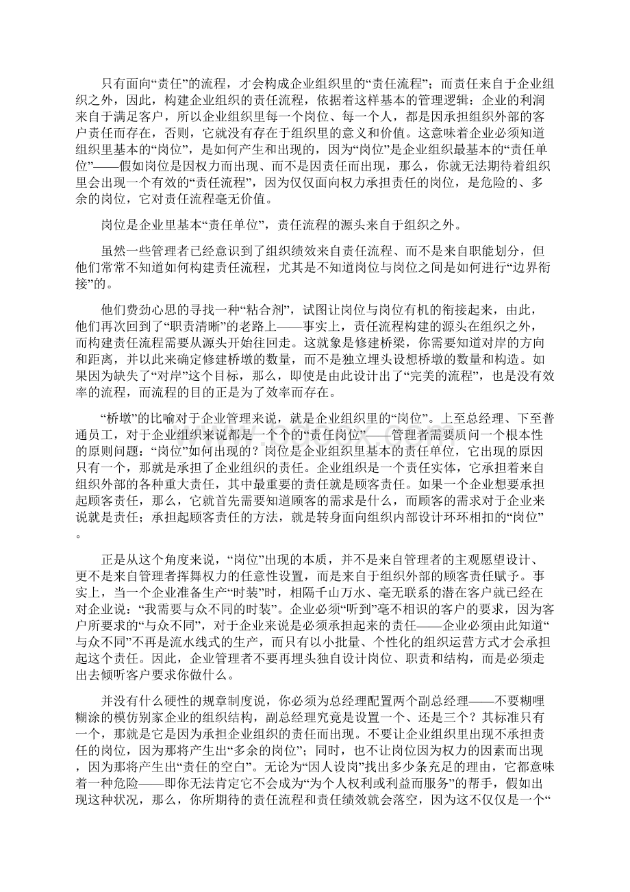 构建一个负责任的组织.docx_第2页