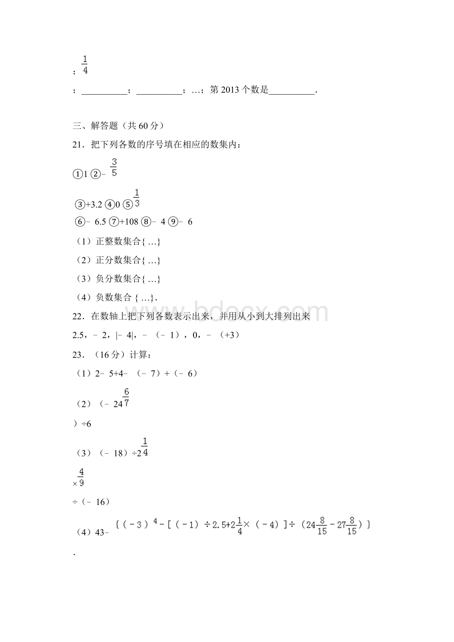 部编秋季学期最新部编人教版初中数学七年级上册阶段精品试题第一章 检测2含答案+可打印.docx_第3页