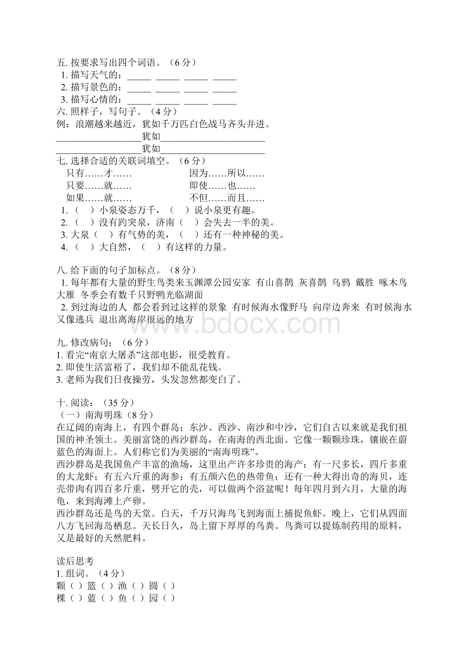 最新人教版小学四年级语文上册单元练习题全册54页.docx_第2页