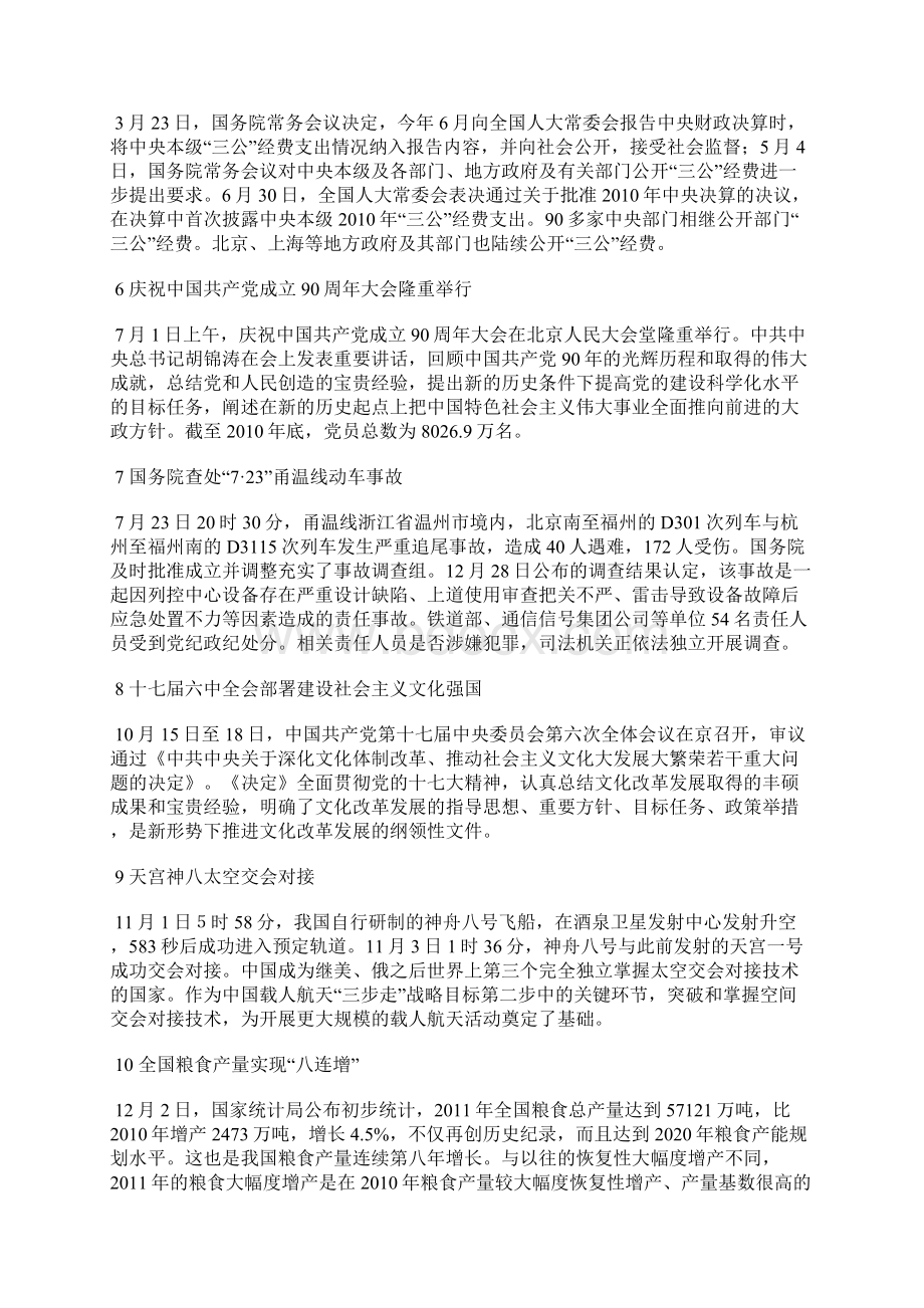 十大新闻Word文档下载推荐.docx_第2页