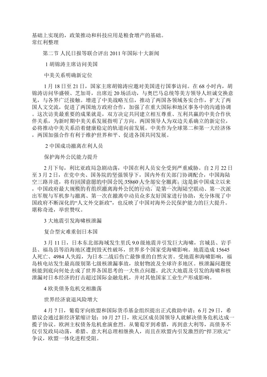 十大新闻Word文档下载推荐.docx_第3页