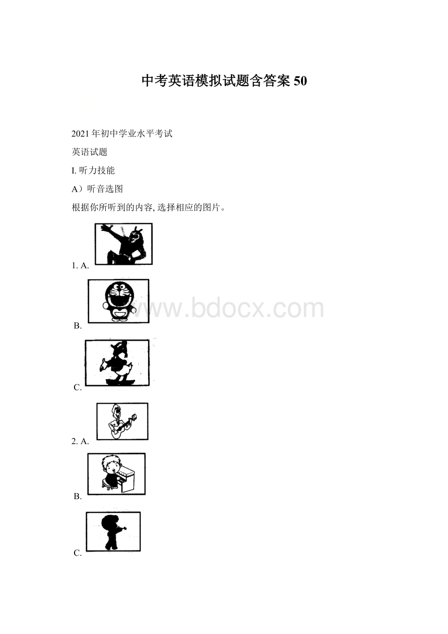 中考英语模拟试题含答案 50.docx_第1页