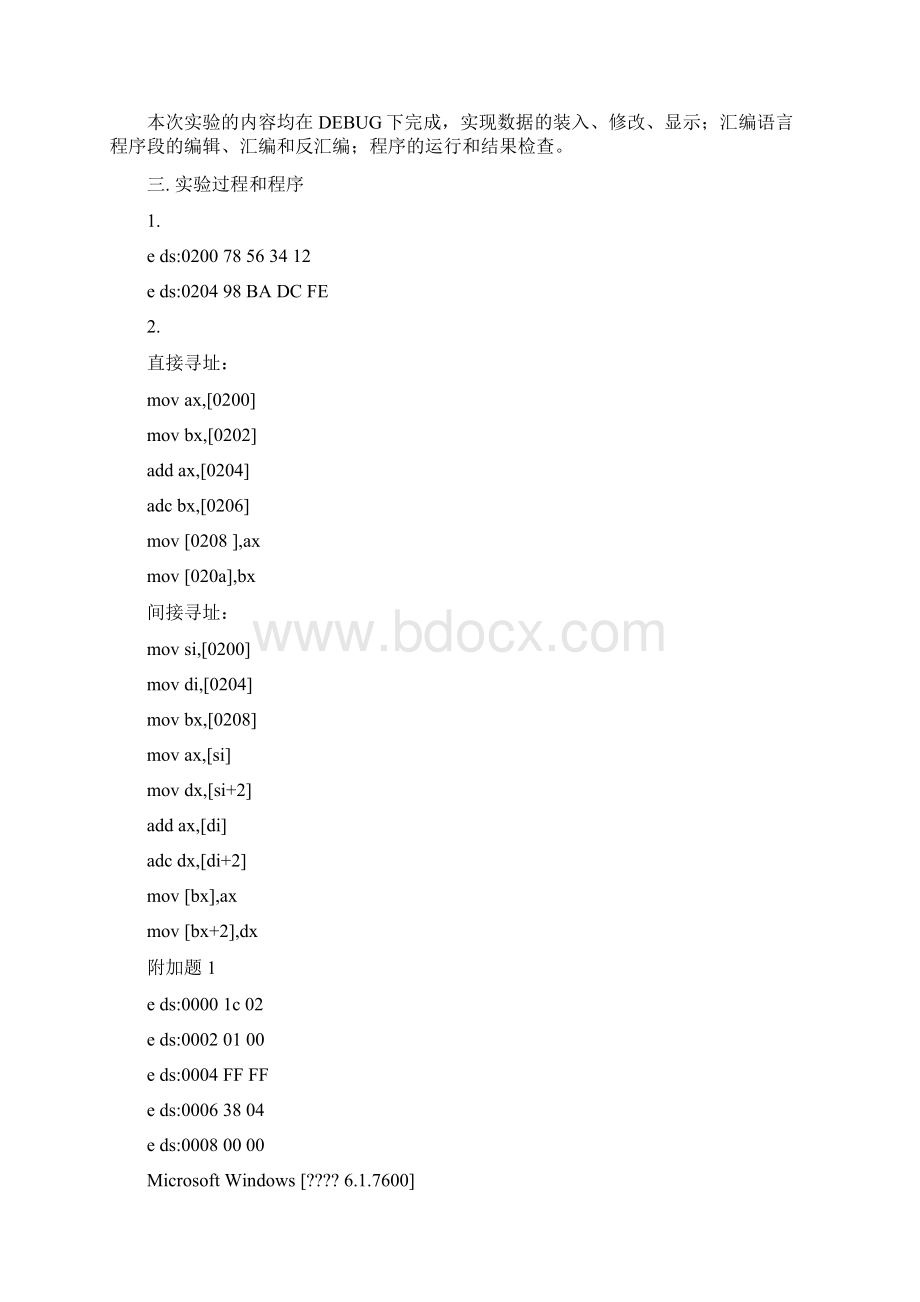 汇编语言实验报告5574277.docx_第2页