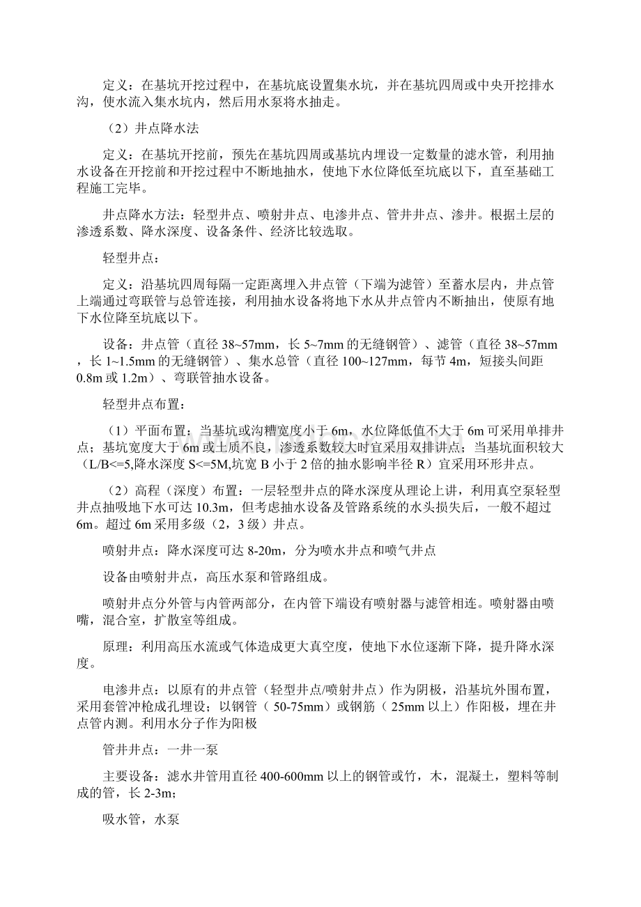 建筑施工技术知识点.docx_第2页