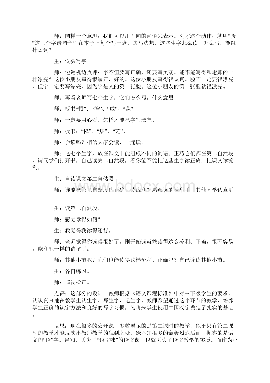 最新苏教版三年级语文下册21槐乡五月课堂实录Word文档下载推荐.docx_第3页