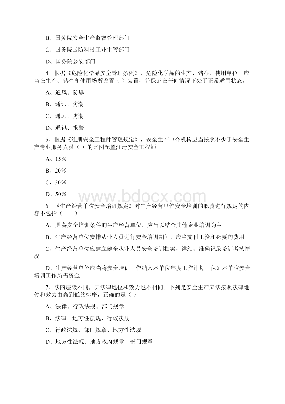 注册安全工程师考试《安全生产法及相关法律知识》真题练习试题B卷.docx_第2页