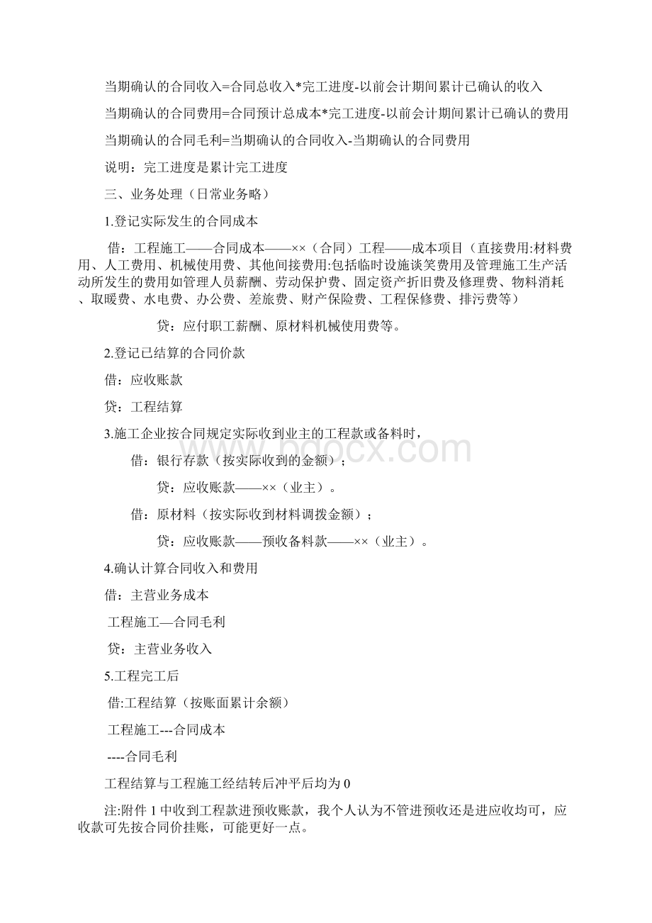 工程施工会计处理Word文档下载推荐.docx_第2页