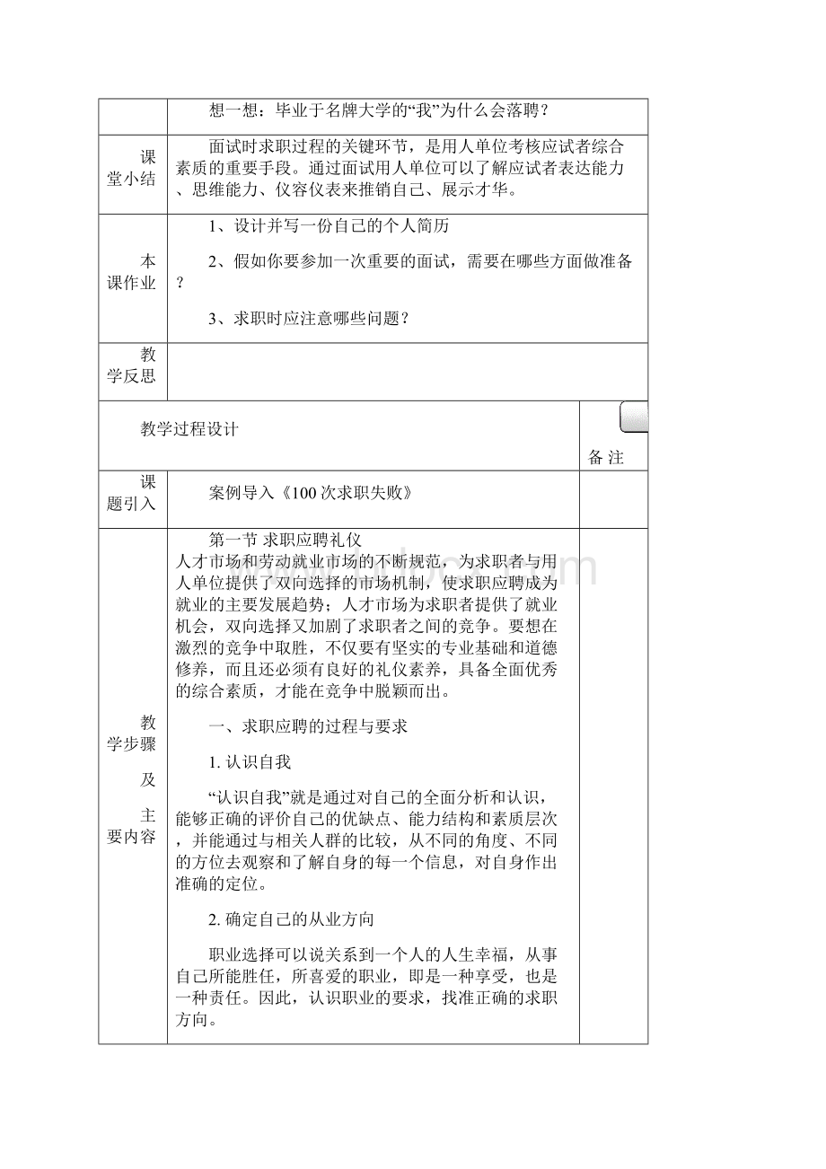 求职面试礼仪教案Word文档格式.docx_第2页