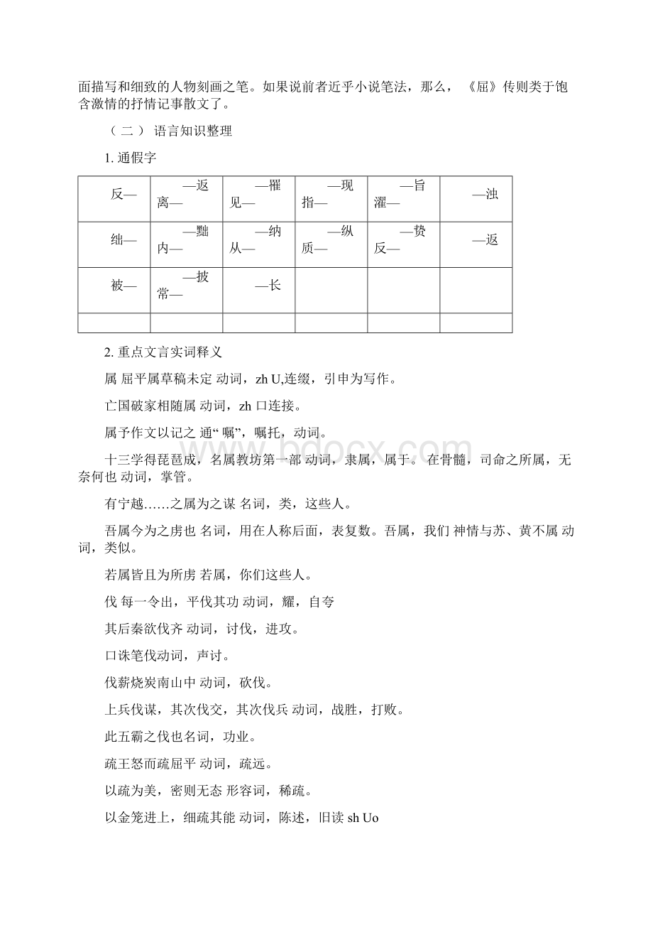 屈原列传4.docx_第3页